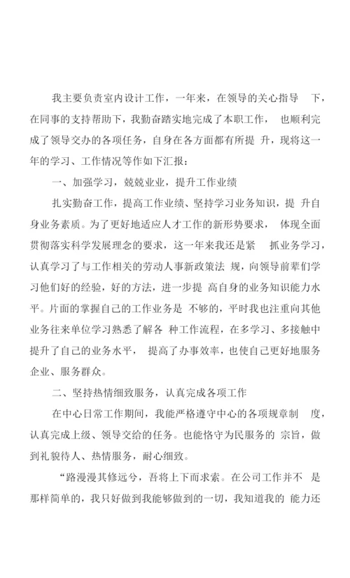 2023年设计师个人工作总结两篇.docx