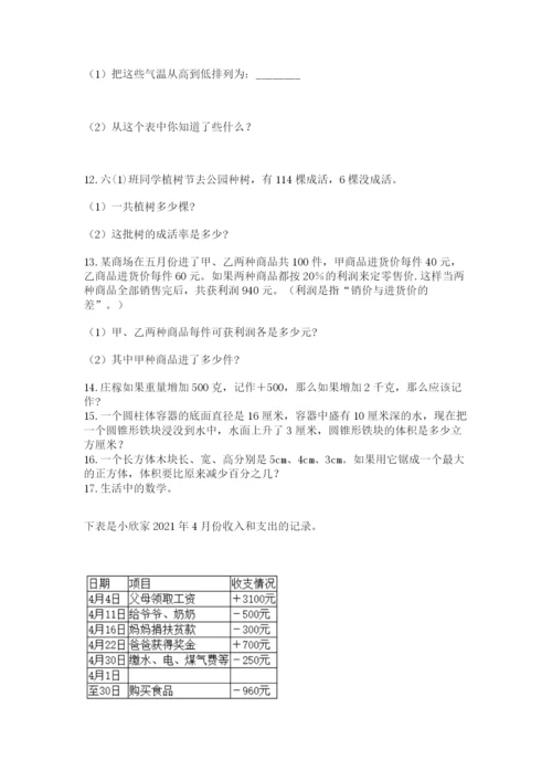 六年级小升初数学应用题50道附完整答案（全优）.docx