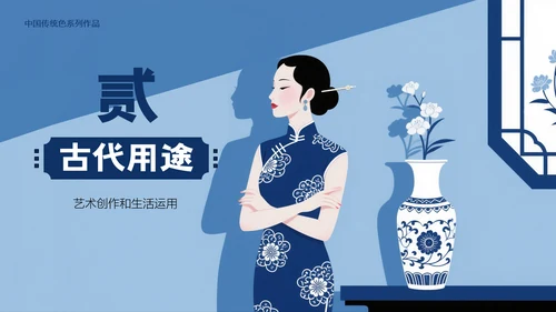 中国传统色之花青