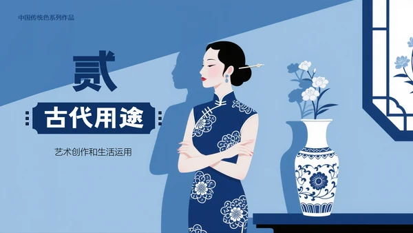 中国传统色之花青