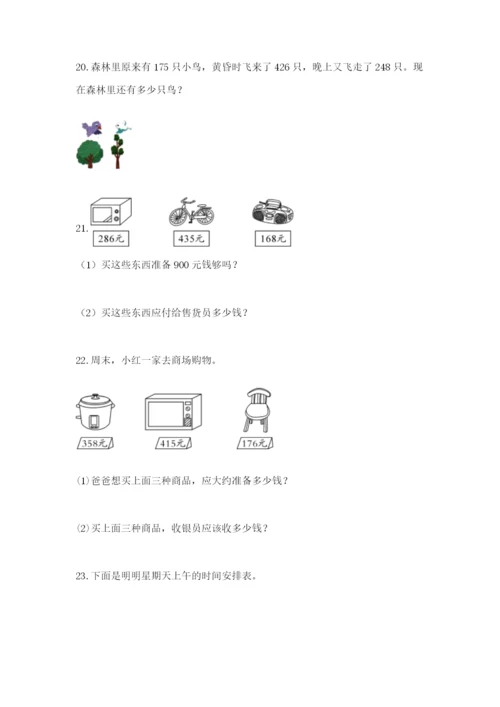 小学三年级数学应用题大全精选.docx