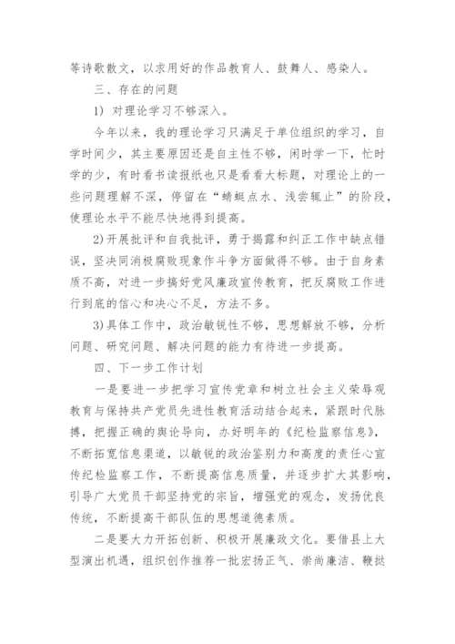 2023纪检委员述职述廉报告（通用10篇）.docx