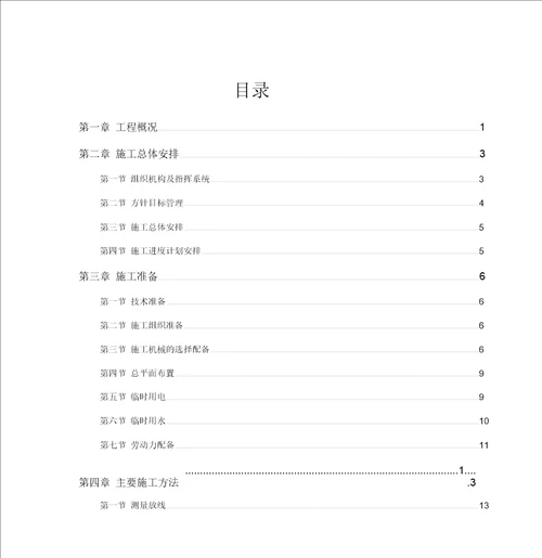 最新整理联合厂房土建工程施工组织设