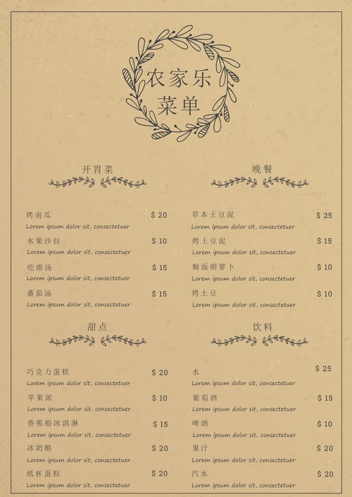 农家乐菜单饭店菜牌