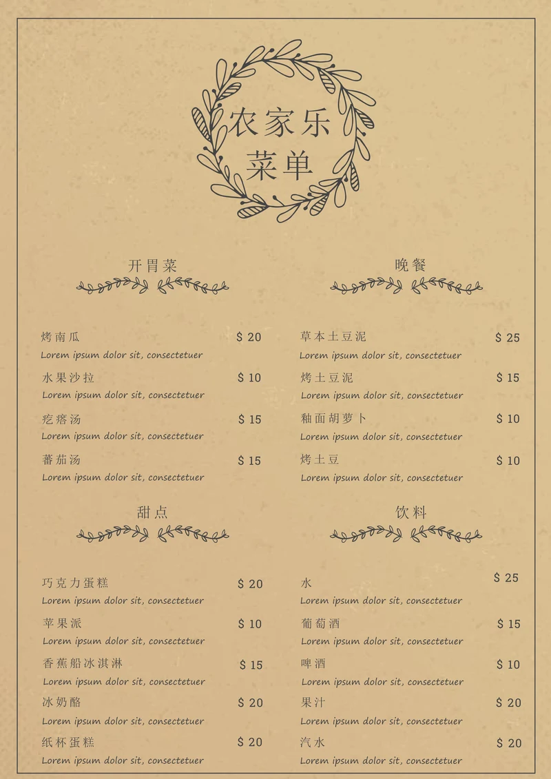农家乐菜单饭店菜牌