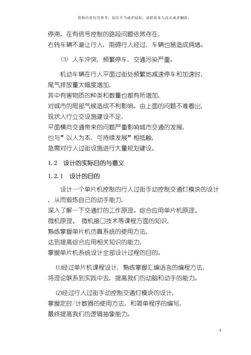 通信工程课程设计模板.docx