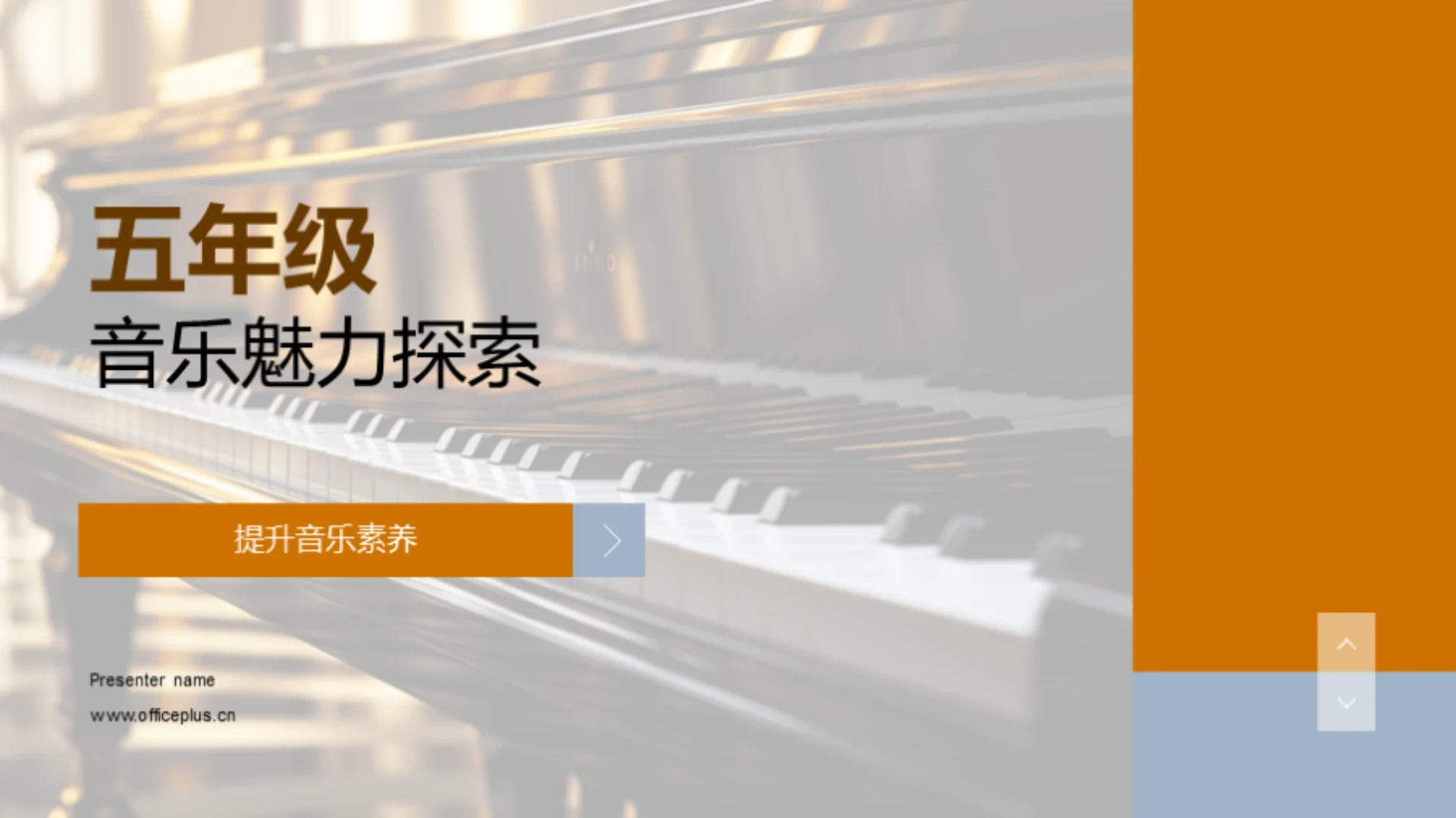 五年级音乐魅力探索