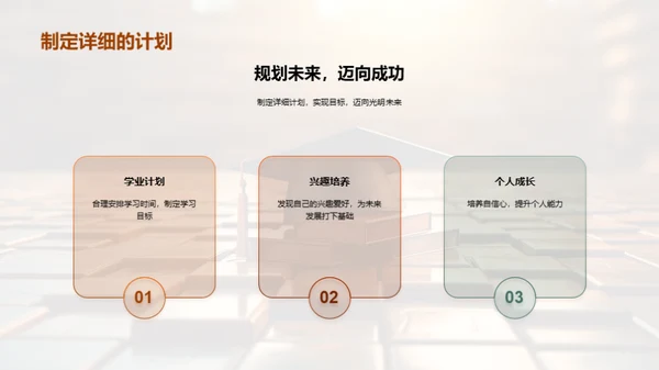 小学生涯的篇章
