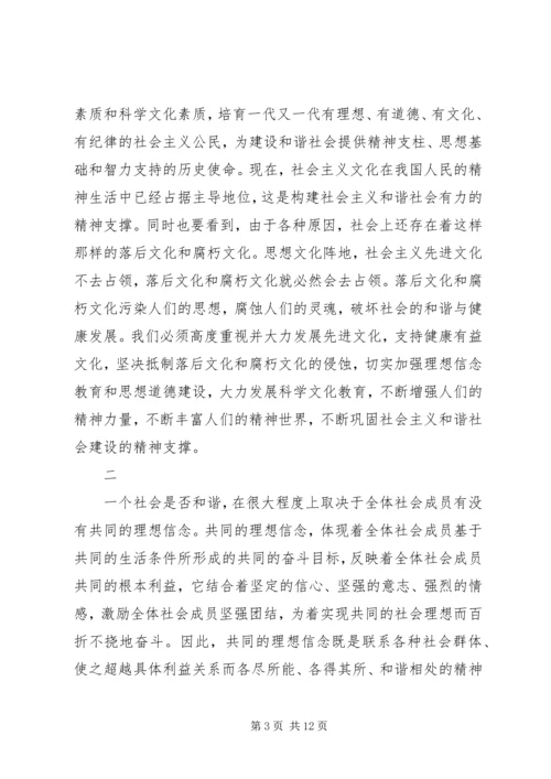 先进文化：构建社会主义和谐社会的精神支撑 (5).docx