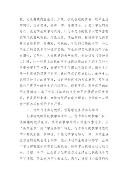 有关学校卫生健康教育的论文.docx
