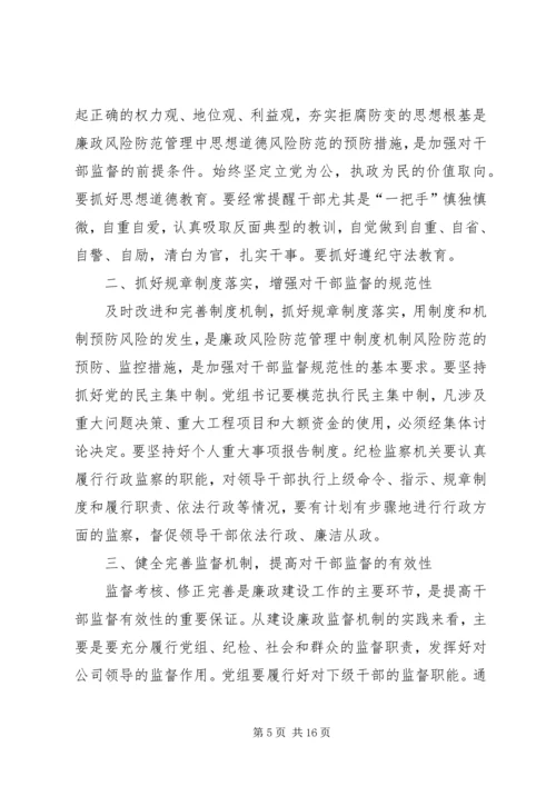 第一篇：党风廉政学习心得党风廉政学习心得.docx