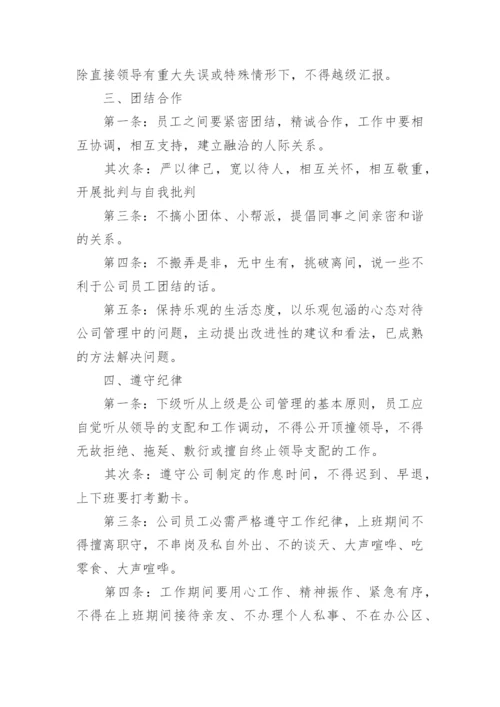 公司管理规章制度.docx