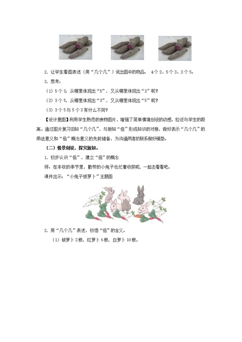 人教2011版小学数学三年级资料倍的认识教学设计 (2)