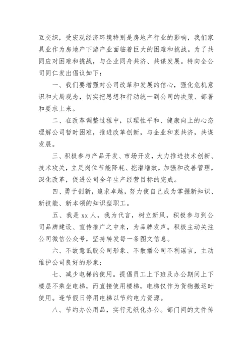 2023企业倡议书.docx