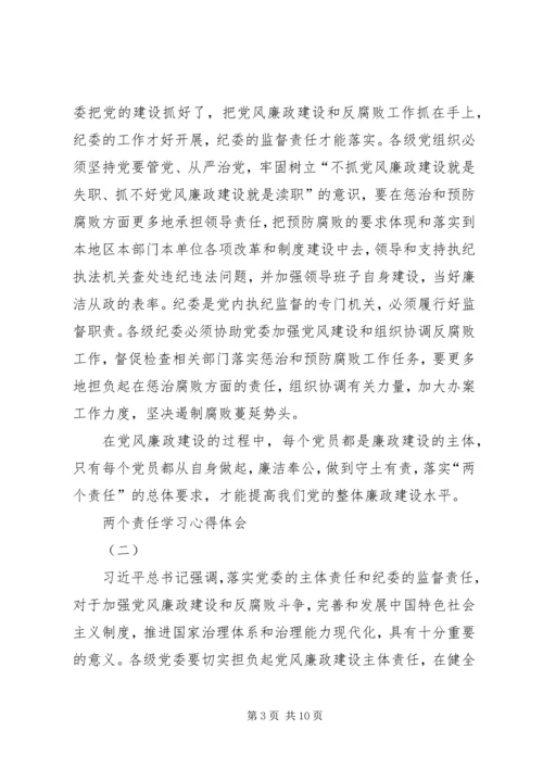 学习两个责任心得体会1 (4).docx