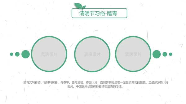 中国传统节气清明节介绍宣传清明踏青PPT模版