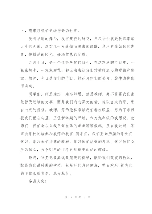 教师节2021主题讲话稿致辞.docx