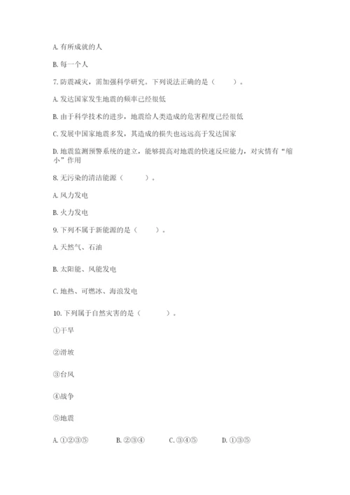 六年级下册道德与法治第二单元《爱护地球 共同责任》测试卷一套.docx