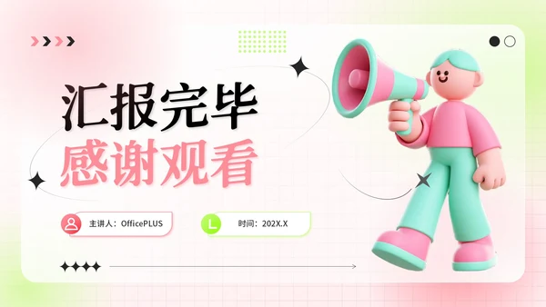 粉绿色弥散风学生会招新指南活动策划PPT模板