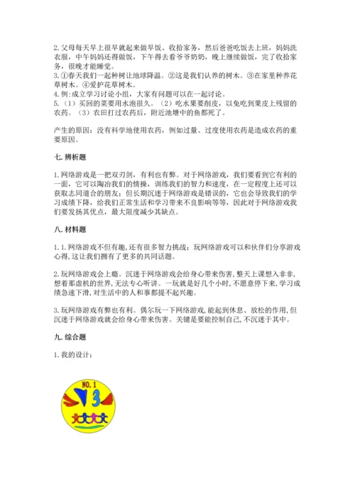 部编版四年级上册道德与法治期末测试卷含完整答案【各地真题】.docx