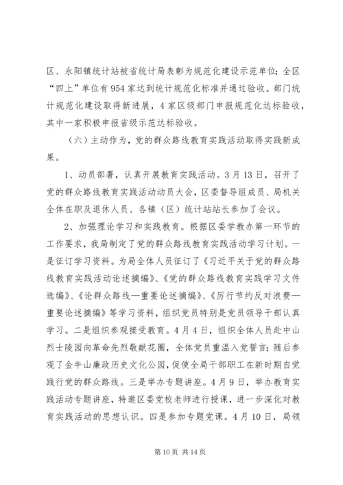 统计局年终工作总结及计划.docx