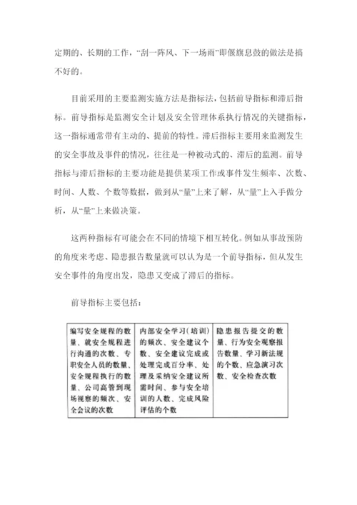 安全文化的量化管理.docx