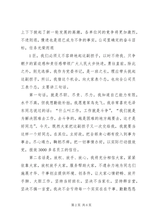 医院党委书记新任就职演说.docx