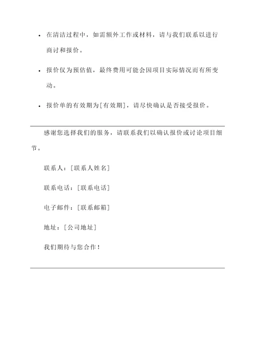 深圳市外墙清洁报价单