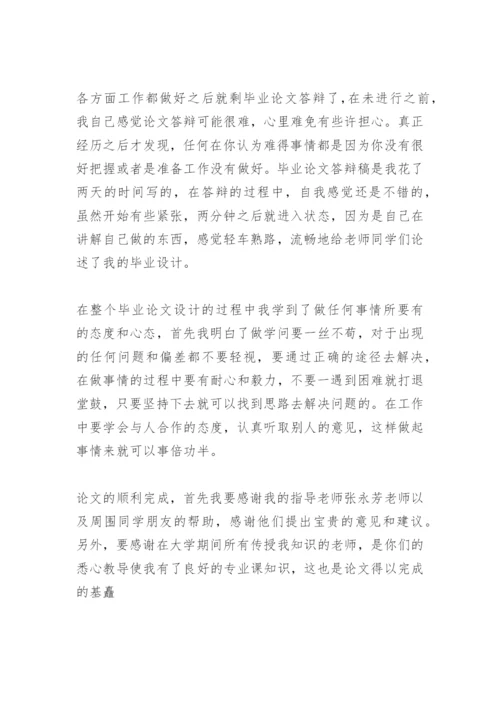 论文自我评价.docx