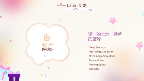 粉色唯美时尚梦幻生日快乐纪念册电子相册PPT