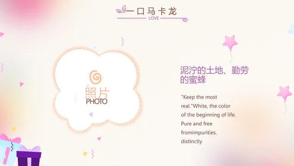 粉色唯美时尚梦幻生日快乐纪念册电子相册PPT