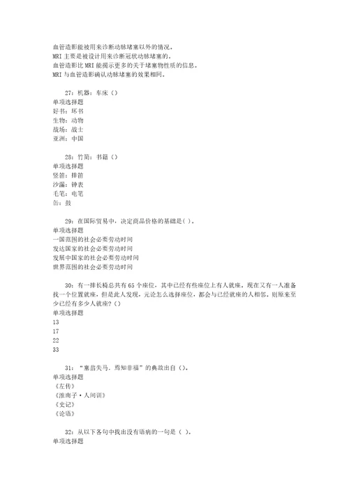 事业单位招聘考试复习资料八宿事业单位招聘2018年考试真题及答案解析完整版