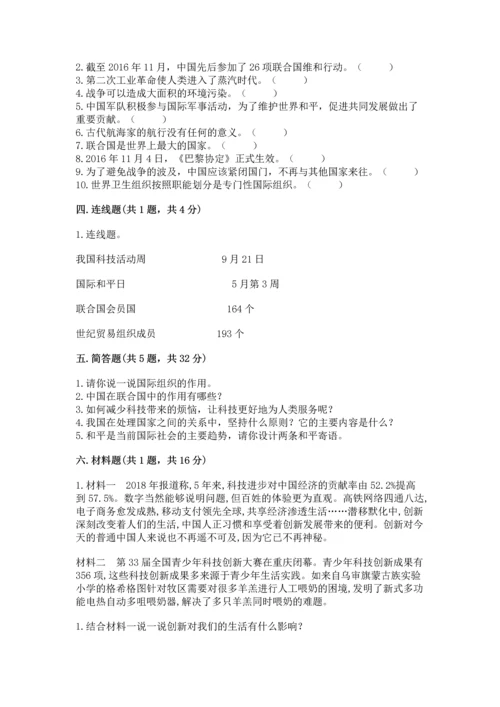 部编版六年级下册道德与法治第四单元《让世界更美好》测试卷（原创题）.docx