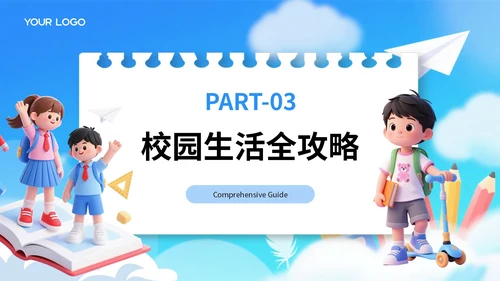 蓝色3D风开学季迎新班会PPT模板