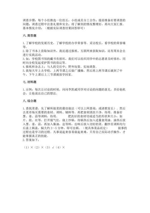 部编版三年级上册道德与法治期中测试卷附答案（综合卷）.docx