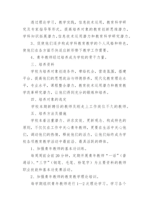 指导培养青年教师工作计划.docx