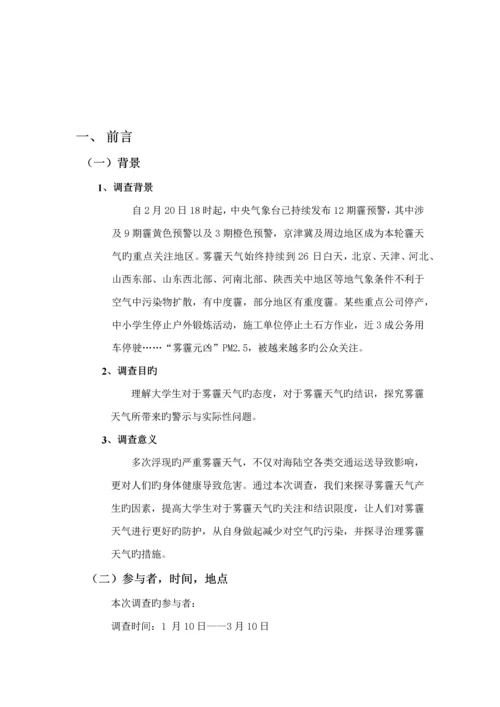 北邮毛概社会调查汇总报告.docx
