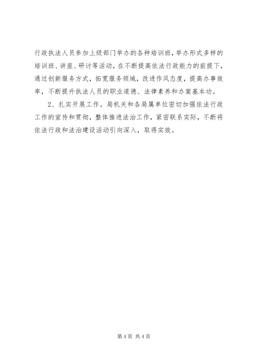 建设局法治建设工作计划.docx