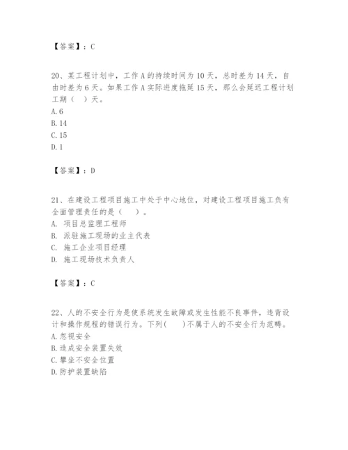 2024年一级建造师之一建建设工程项目管理题库【实用】.docx