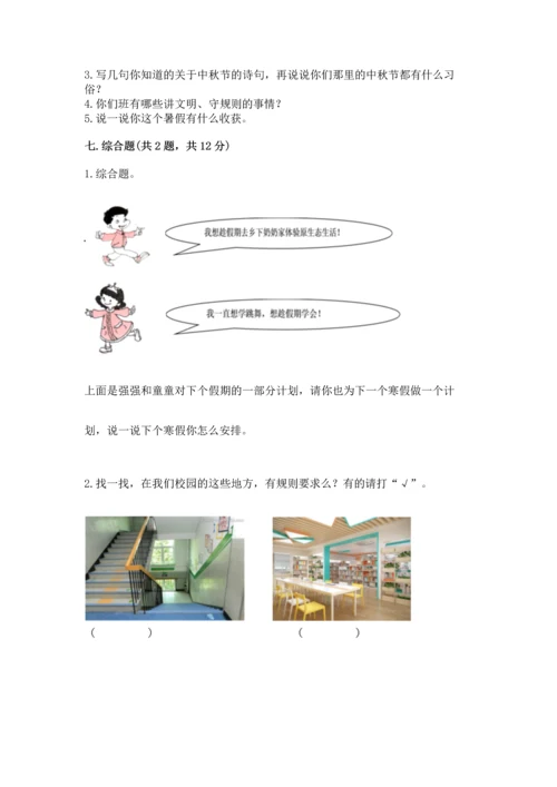 部编版小学二年级上册道德与法治期中测试卷及答案（典优）.docx