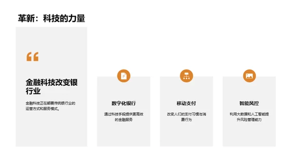 金融科技变革新篇章