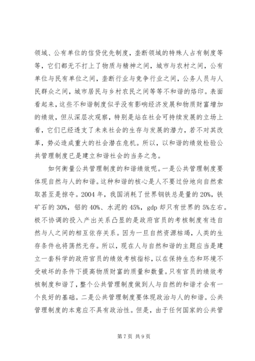 和谐的管理方式是建设和谐社会的重心.docx