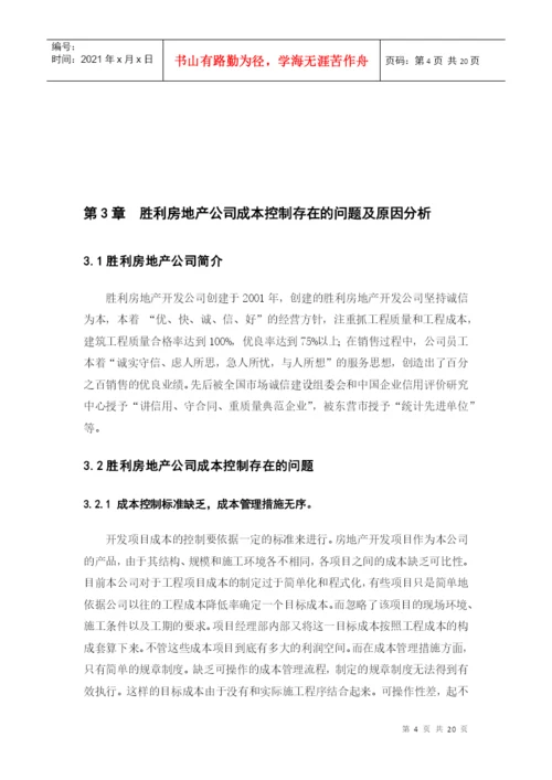 经济术论文.docx