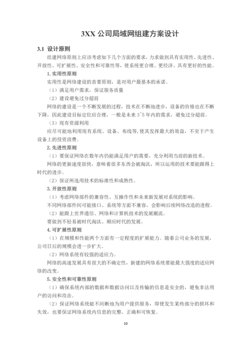 公司局域网组建方案设计.docx