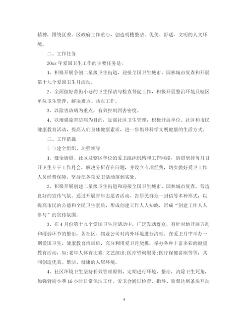 精编之爱国卫生工作计划范文3.docx