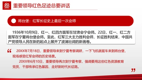 传承红色基因百年党史党课PPT模板