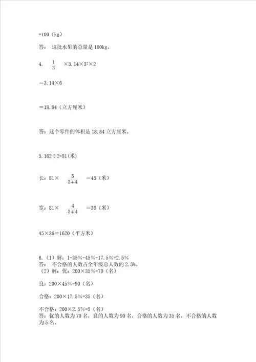 北师大版数学六年级下学期期末质量监测试题a4版