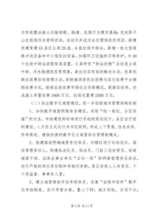 市容管理局城市管理工作计划.docx