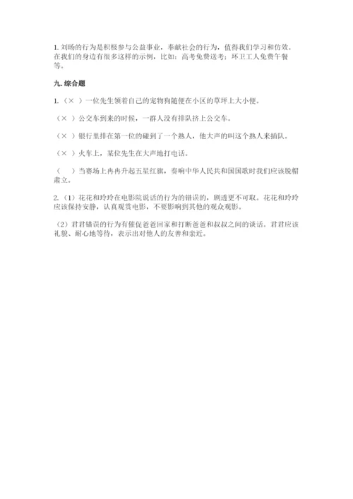 部编版五年级下册道德与法治第二单元《公共生活靠大家》测试卷（考试直接用）.docx