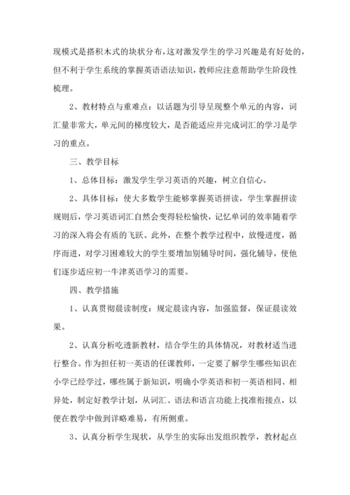 英语组工作计划.docx